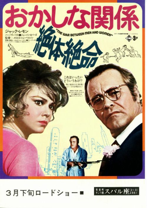 war between man and women japanese poster.jpg